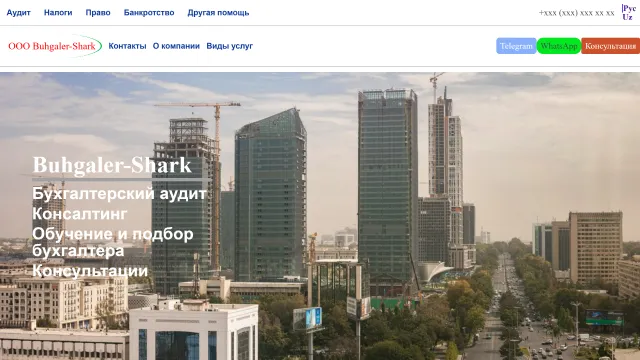 Сайт бухгалтерских услуг