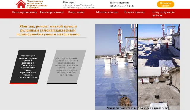 Сайт кровельной компании
